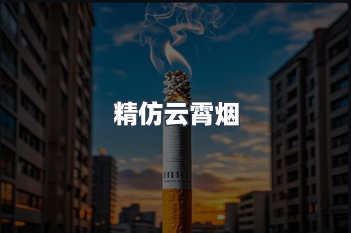 出口香烟